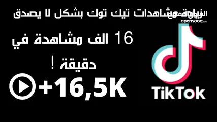  1 مشاهدات تيك توك 16,000 مشاهده بمبلغ 50 درهم واتفاجئ والله العظيم قسما بالله ما تصدق تعال كلمني وشوف