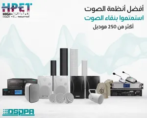  1 انظمة صوت امبيلفير سماعات داسبا DSPPA للفنادق والمساجد