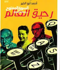  1 كتاب رحيق العالم