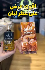  1 أقوى عرض على عطر لبان 9ريال فقط شامل التوصيل