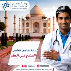  6 خدمات تنسيق العلاج بالهند . مكتب رحلة الامل