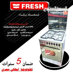  6 طباخه فريش 5 عيون 60*90 مدرع شاشه دجتل مروحتين فل ابشن شكل جديد ضمانه 10 سنوات مجاناا