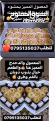  32 جبنه نابلسيه غنم ومعمول وكعك ودحدح وهريسه وكيك ومكدوس وورق عنب وملوخيه ودبس رمان وخروب  وعسل وزيتون