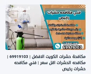  2 مكافحه حشرات كفاله سنه خصم 20%