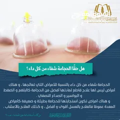 7 الحجامة للنساء..شفاء الحجامة ليس بكثرة الدم و إنما بالتشريط السليم والطريقة المثلى.. الحجامة وصية ..