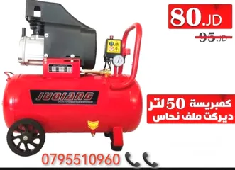  1 كمبريسه 50 ليتر كمبريسر