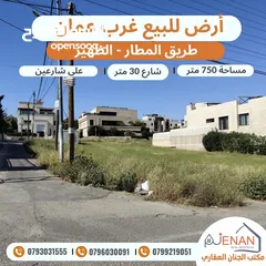  3 ارض مميزة للبيع طريق المطار الظهير مساحة 750 متر تنظيم سكن ب خاص طابقين وروف