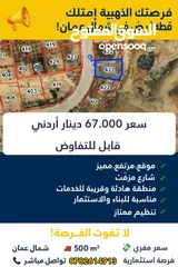  1 قطع ارض مميزة للبيع في صافوط – حوض أم مرهف الجنوبي    الموقع: صافوط – في أجمل المناطق السكنية