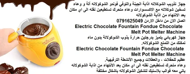  1 ماكينة اذابة الشوكولاتة الكهربائية