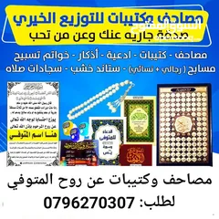  16 كتب قرآن شاهد قبر ونسخ مجلات وكتب وتغليف كتب صناعة سواري أعلام