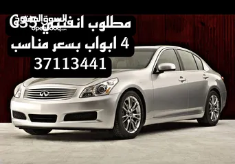  2 مطلوب - مطلوب انفنتي G35 بسعر مناسب