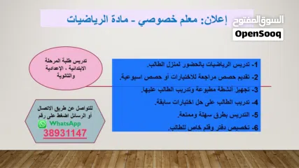  1 مدرس خصوصي لمادة الرياضيات