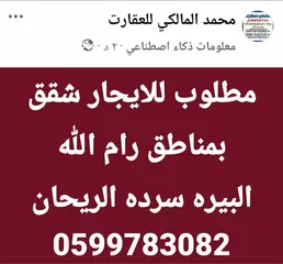  2 للايجار شقه دبلكس  في الريحان ديلوكس