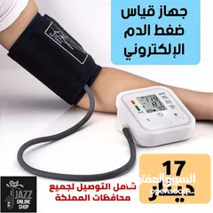  1 جهاز قياس ضغط الدم الإلكتروني
