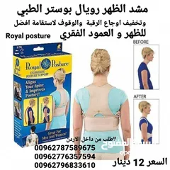  2 مشد الظهر رويال بوستر الطبي Royal posture