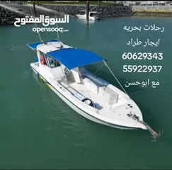  24 رحلات بحريه ايجار طراد