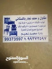  1 نجار پاکستانی محمد نعیم