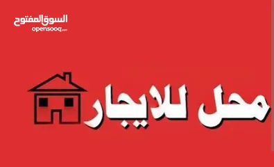  2 محل للايجار .موقع حيوي وتجاري.