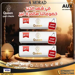  4 مكيف كوين 2 طن  موديل 2025 توفير طاقه 67%  شامل توصيل وتركيب مجانا
