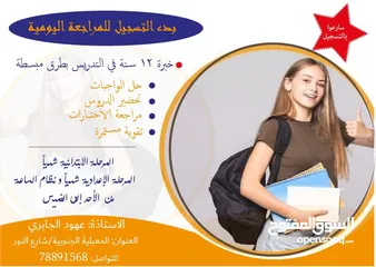  1 معلمة دروس خصوصية