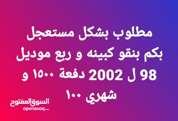  1 مطلوب بكم بنقو