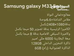  26 Samsung galaxy m33 5g بسعر حرق