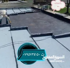  3 زفته عزل تزفيت تعبيد صبات ميلان فوم كونكريت وسكريد