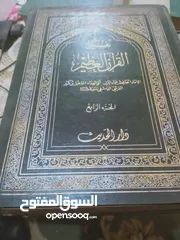  1 تفسير القرآن العظيم