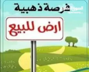  1 أرض للبيع بموقع كثيير ممتاز