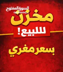  1 مخزن 80 متر للبيع بسعر مغري