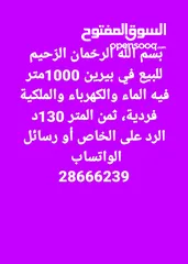  1 للبيع 1000متر في بيرين