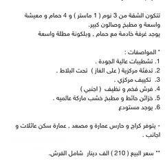  2 عبدون=شقه مميزة فخمه جدا للبيع في ارقى مناطق عبدون الشمالي