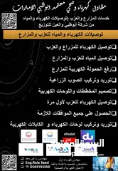  11 مقاول كهرباء وصحي معتمد ابوظبي TAQA( اعتماد مخططات كهرباء واتصالات وصحي ومياه) وتنفيذ اعمال كهربية