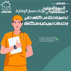 8 طبيبك الى بيتك -مركز مسار الوقايه
