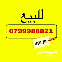  1 ارقام مميزه للبيع