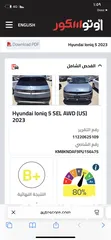  1 ايونيك 5 موديل 2023 Sel