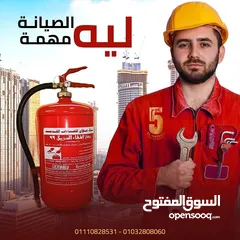  23 معدات اطفاء واجهزه انذار حريق ومعدات سلامه عامه