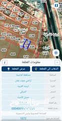  2 للبيع قطعه ارض 900م في ارينبه الغربيه بجانب الخليلي حوض الشرقي شارعين