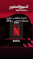  1 حسابات نتفلكس باسعار مناسبة للجميع  اشتراكات سنوية بريميوم  دقة4k والترا  نترزق بما يرضي الله