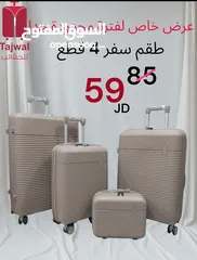  18 شنتة سفر للبيع جملة ومفرق