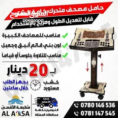  8 حامل المصحف ساند بلاستيك ستاند حماله خشب بلاستيك قوي خشب متحرك
