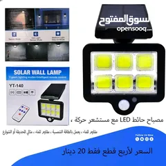  1 كشافات الطاقة الشمسية  باقل الاسعار
