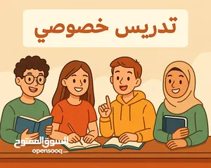 4 تدريس خصوصي لجميع المراحل الدراسية