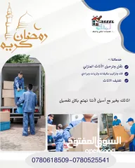  4 شركه اسيل لخدمات التنظيف والترحيل شركه نقل اثاث vip شركه ترحيل اسيل خدمات لوجيستية