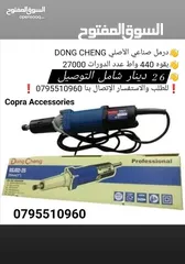 11 هلتي / صاروخ /  درل / سكل / حفافة