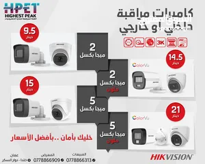  14 كاميرات مراقبة hikvision هايكفيجن العرض الأفضل في الأردن عروض كاميرات جملة مفرق