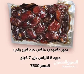  5 تمور فاخره