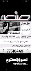  2 نقل الاثاث نقل العفش داخل وخارج صنعاء