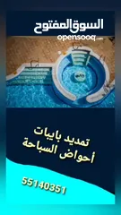  1 تمديد بايبات أحواض السباحة و تصميم تفاصيل الاعماق المختلفة