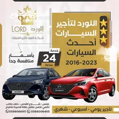  15 اللورد لتأجير السيارات اسعار تبدأ من 80 شيكل تأجير يومي ،اسبوعي ،شهرية .نابلس ،شارع القدس